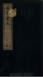 咸宁县志  卷16-18（1819 PDF版）