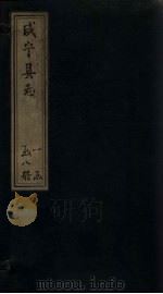咸宁县志  卷22-26（1819 PDF版）