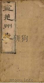 宁羌州志  卷2（1888 PDF版）