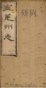 宁羌州志  卷3（1888 PDF版）