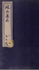 岐山县志  卷4-6（1779 PDF版）