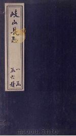 岐山县志  卷7（1779 PDF版）