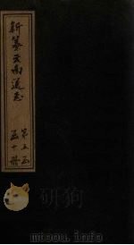 新纂云南通志  卷46-47（1948 PDF版）