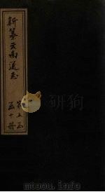 新纂云南通志  卷48-49（1948 PDF版）