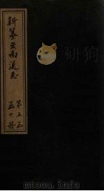 新纂云南通志  卷50-52   1948  PDF电子版封面    龙云 