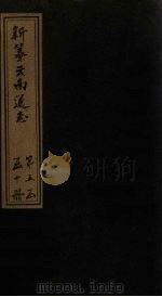新纂云南通志  卷53-55（1948 PDF版）