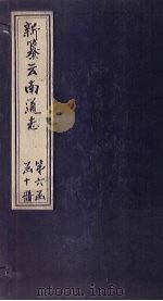 新纂云南通志  卷62-63   1948  PDF电子版封面    龙云 