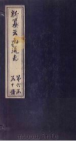 新纂云南通志  卷69-70   1948  PDF电子版封面    龙云 