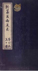 新纂云南通志  卷73-74   1948  PDF电子版封面    龙云 