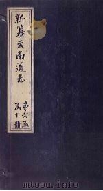 新纂云南通志  卷77-78   1948  PDF电子版封面    龙云 
