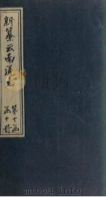 新纂云南通志  卷153-154   1948  PDF电子版封面    龙云 