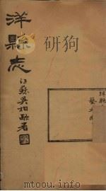 洋县志  卷2（1937 PDF版）