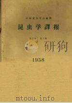 昆虫学译报  第3卷  第3期   1958  PDF电子版封面    中国昆虫学会 