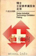 瑞士  工业技术展览会     PDF电子版封面     