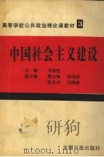 中国社会主义建设（1995 PDF版）