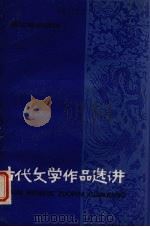 古代文学作品选讲  5  下   1987  PDF电子版封面  R7024·296  郁贤皓，周福昌，陈书禄编 