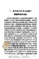 河南省小麦丰产经验   1958  PDF电子版封面  T16119·184  河南省科学技术普及协会编 