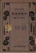 中国度量衡（1930 PDF版）