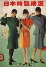 日本时装精选（1989 PDF版）