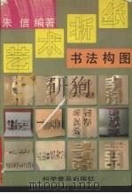 艺术折纸书法构图（1989 PDF版）
