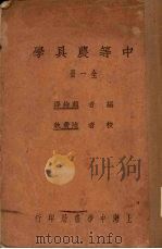 中等农具学（1927 PDF版）