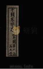 东华录  咸丰  卷87-90   1899  PDF电子版封面    （清）王先谦 
