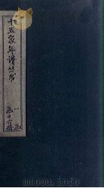 十五家年谱  陸文安公年谱（1875 PDF版）