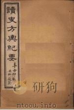 读史方舆纪要  卷22-25（1901 PDF版）