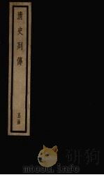 清史列传  37册   1928  PDF电子版封面     