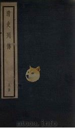 清史列传  64册（1928 PDF版）