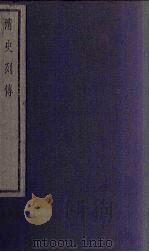 清史列传  65册   1928  PDF电子版封面     