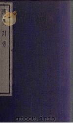 清史列传  66册（1928 PDF版）
