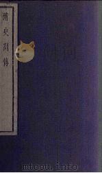 清史列传  67册   1928  PDF电子版封面     