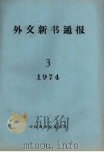 外文新书通报  3  1974     PDF电子版封面    中国科学院图书馆 