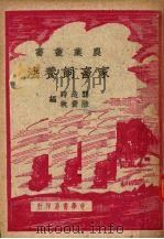 家畜饲养法   1946  PDF电子版封面    龚造时，陆费执编 