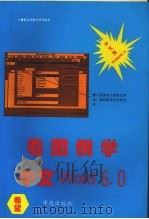 看图例学中文Word 6.0（1994 PDF版）