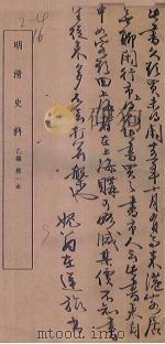 明清史料  乙编  第1本   1936  PDF电子版封面     