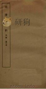 明清史料  丙编  第3本   1936  PDF电子版封面     