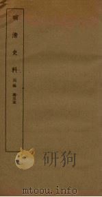 明清史料  丙编  第5本   1936  PDF电子版封面     