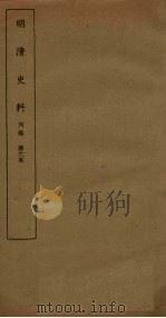 明清史料  丙编  第6本   1936  PDF电子版封面     