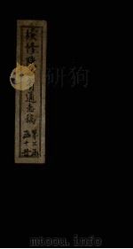 续修陕西省通志稿  第26册  卷44（1934 PDF版）