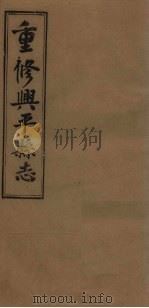 重修兴平县志  卷5（上中）（1923 PDF版）
