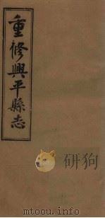 重修兴平县志  卷5（下）-7（1923 PDF版）