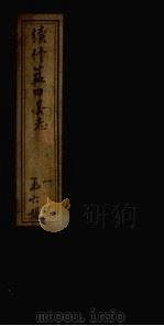 续修蓝田县志  第3册  卷7-13   1935  PDF电子版封面    蓝川 