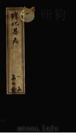 淳化县志  卷6-10（1783 PDF版）