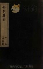 西乡县志  1（ PDF版）