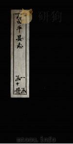 富平县志  卷5（1891 PDF版）