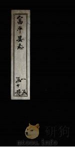 富平县志  卷7（1891 PDF版）