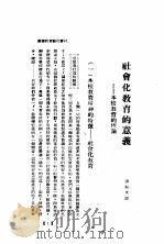 社会化教育演讲录   1939  PDF电子版封面    汪德亮讲 
