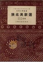 陕北民歌选（1962 PDF版）